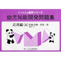 にっけんの進学シリーズ　問題集 8冊セット　有名小学校入試 にっけんの進学シリーズ 問題集 8冊セット 有名小学校入試 にっ